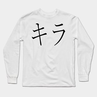 KIRA IN JAPANESE Long Sleeve T-Shirt